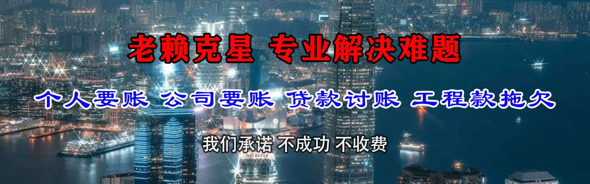 天河要账公司